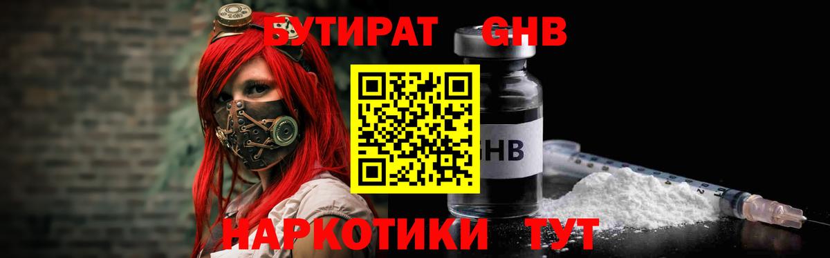 БУТИРАТ жидкий экстази  Вход с VPN  Гусь-Хрустальный 