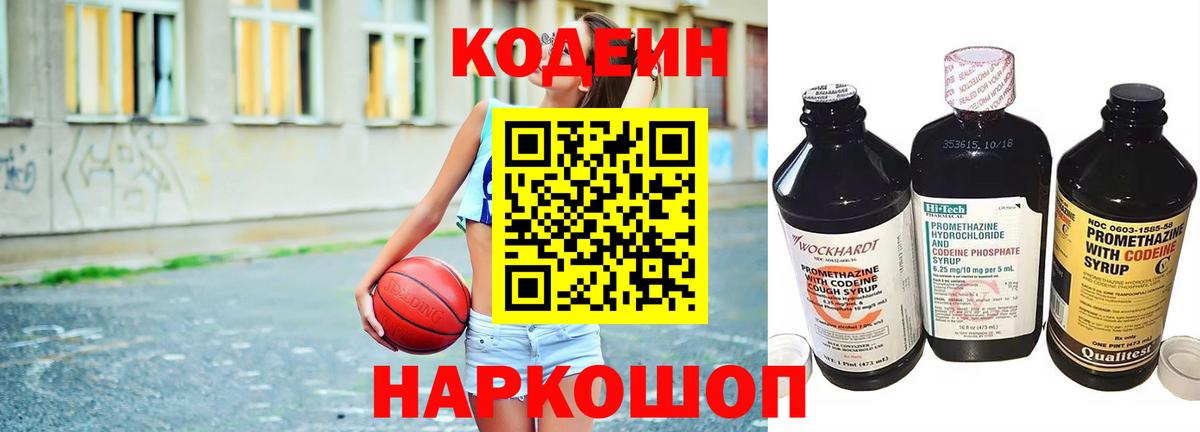 Гусь-Хрустальный  Кодеин Purple Drank  Вход с VPN  Codein Purple Drank 