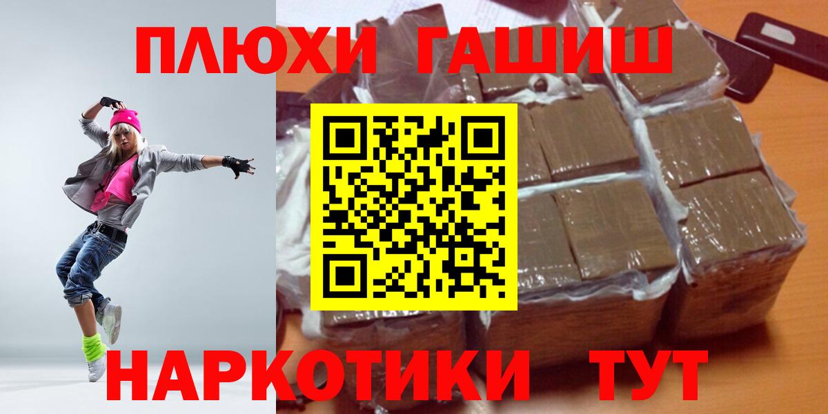 ГАШ Premium  Вход с VPN  Гашиш Cannabis  Гусь-Хрустальный 
