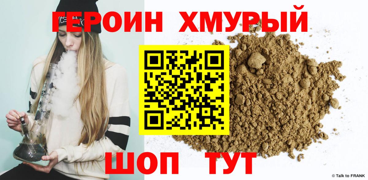 Гусь-Хрустальный  ГЕРОИН хмурый  Героин  Вход с VPN 