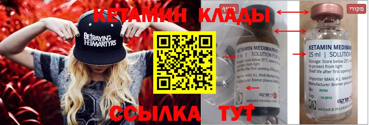 Кетамин ketamine  Вход с VPN  Кетамин VHQ  Гусь-Хрустальный 