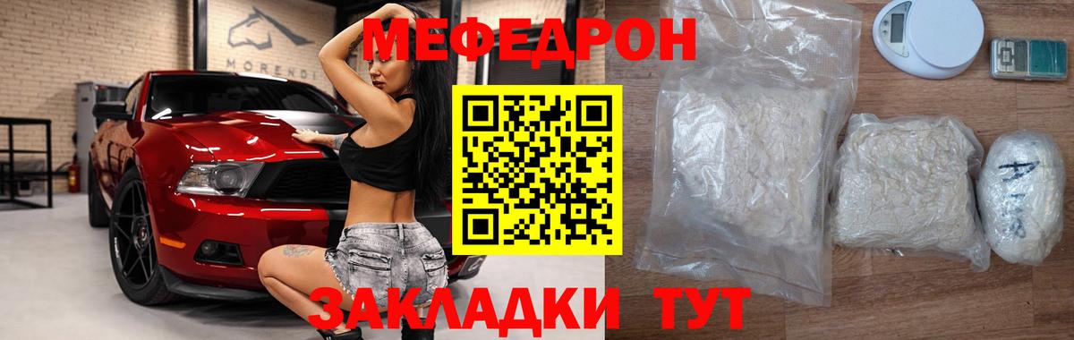 Меф  Мефедрон VHQ  Вход с VPN  Гусь-Хрустальный  МЯУ-МЯУ 