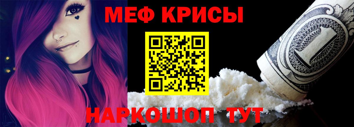 Меф мука Гусь-Хрустальный