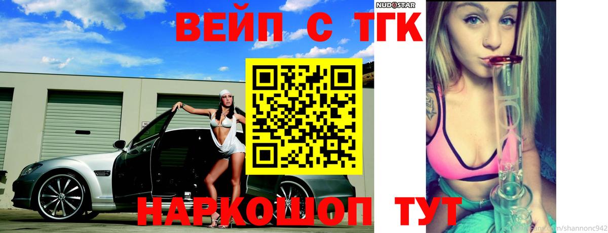 ТГК жижа  Вход с VPN  Гусь-Хрустальный  ТГК Wax 